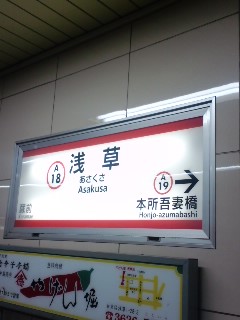 浅草
