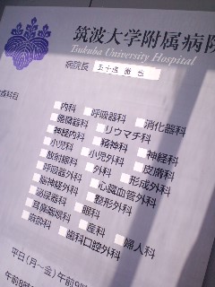 診療科目一覧