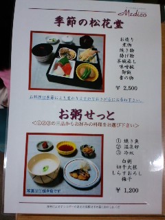 松花堂・お粥セット