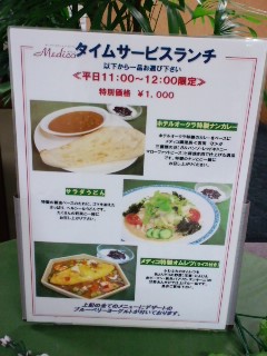 サービスランチ