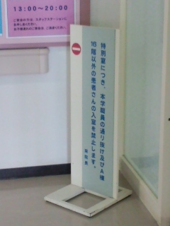 特別室