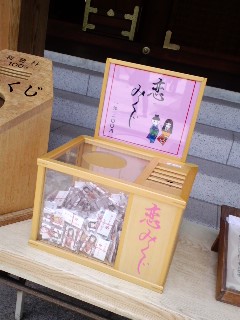 恋みくじ