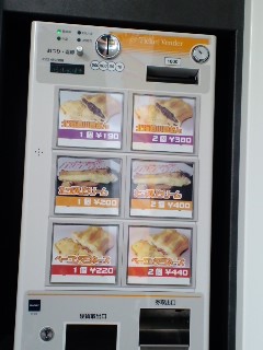 ガンプラ焼きの券売機