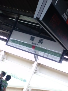 ネズミランド駅