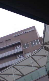 関西医科大香里病院