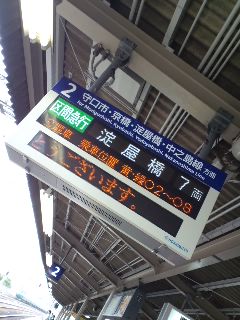 区間急行淀屋橋行き