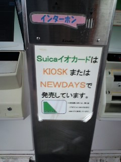 Suicaイオカード