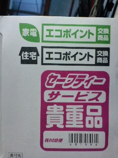 本日のお届け物