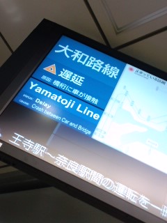 大和路線遅延