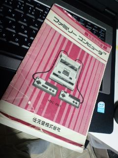 ファミコンの説明書