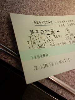 本日の切符