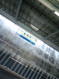 新神戸着