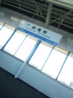 新倉敷