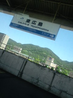 東広島