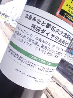 特別ダイヤ