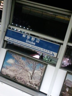 宇野辺駅乗車