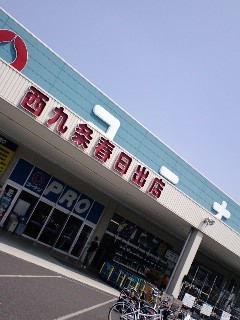 西九条春日出店