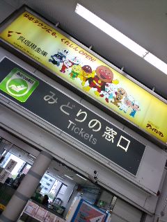 みどりの窓口