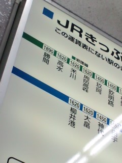 左端の駅