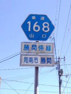 県道