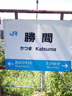 駅名