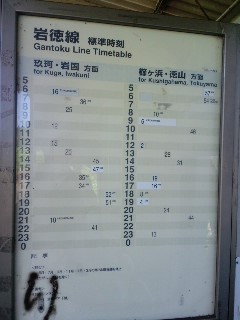 駅時刻表