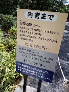 タクシーで内宮へ