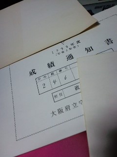 通知表