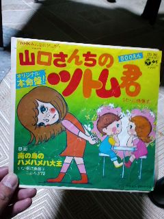 山口さんちのツトム君