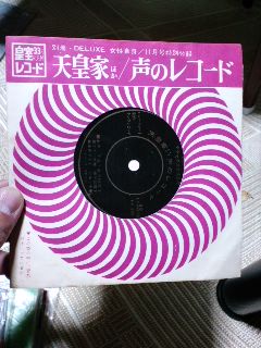 皇室レコード
