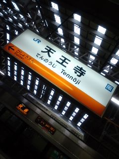 本日の乗り換え