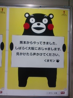 くまモン