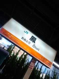 鳳着