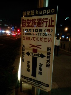 御堂筋カッポ