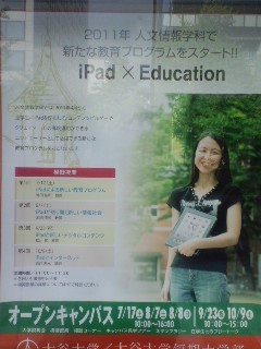 iPad導入