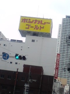 大塚グループ大阪本社