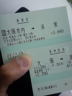 本日のきっぷ