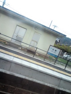 竹野着