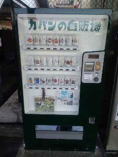 カバンの自販機