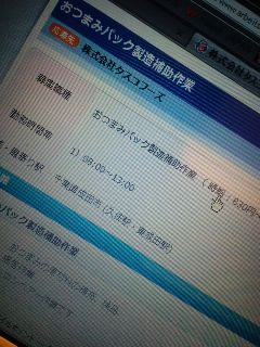 アルバイト募集