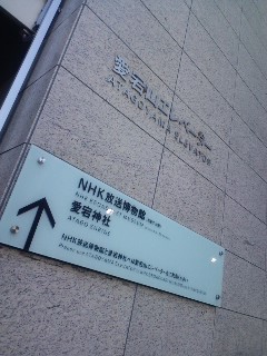 愛宕山エレベーター