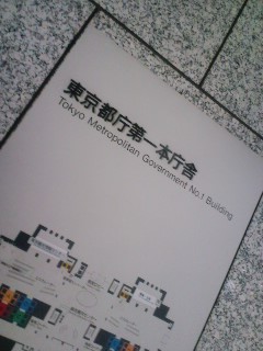東京都庁