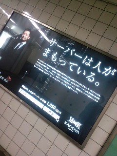 サーバーは人がまもっている