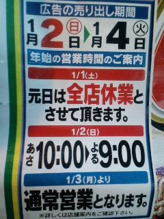元旦休み