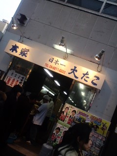 新店舗大たこ