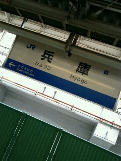 和田岬線兵庫駅