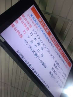 夜行列車 運転取り止めについて