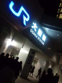 大阪駅着