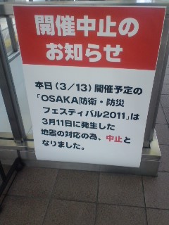 イベント中止