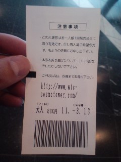 入場券裏面